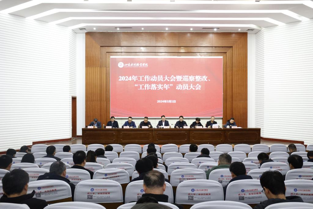 九州体育电子平台(中国)有限公司召开2024年工作动员大会