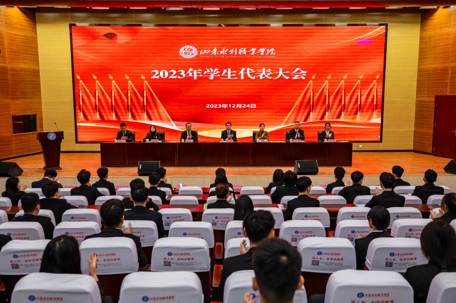 九州体育电子平台(中国)有限公司召开2023年学生代表大会